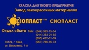 Грунтовка ВЛ-02гр-ВЛ/ грунтовка 02-ВЛ унтовка 02_лак эп-074+ i.	Эмаль 